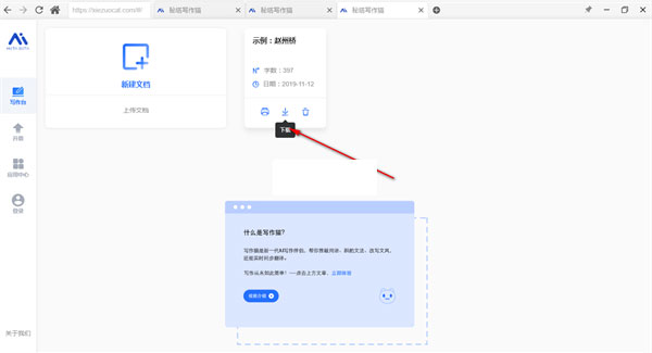 秘塔写作猫电脑版下载[亲测可用]_秘塔写作猫电脑版 v1.0.3绿色版