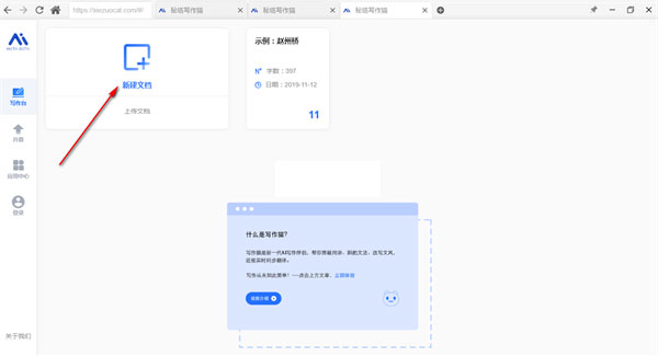 秘塔写作猫电脑版下载[亲测可用]_秘塔写作猫电脑版 v1.0.3绿色版