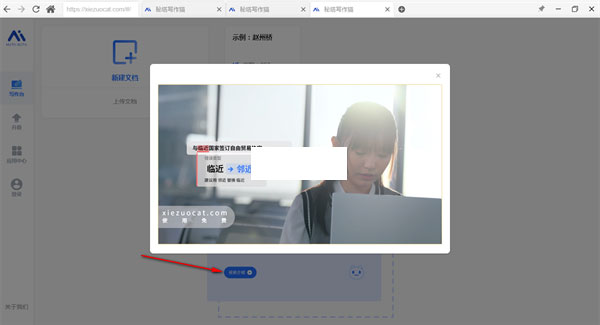 秘塔写作猫电脑版下载[亲测可用]_秘塔写作猫电脑版 v1.0.3绿色版