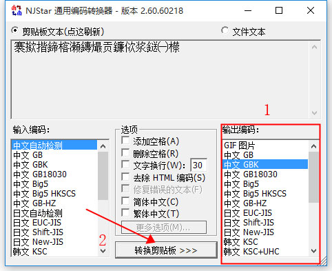 南极星乱码转换器下载破解版[亲测可用]_南极星乱码转换器 v2.60.6绿色版(附破解工具及教程)