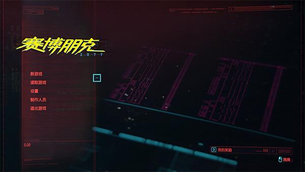赛博朋克2077中文破解版