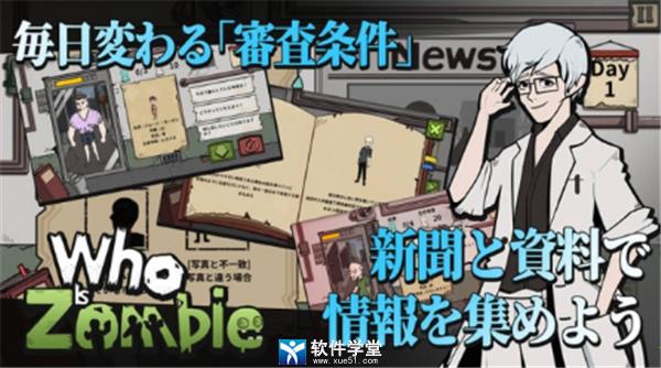 谁是僵尸破解版[亲测能玩]_谁是僵尸免安装破解版 v1.0 附游戏攻略下载