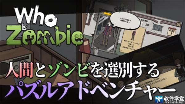 谁是僵尸破解版[亲测能玩]_谁是僵尸免安装破解版 v1.0 附游戏攻略下载