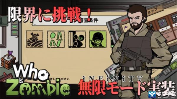 谁是僵尸破解版[亲测能玩]_谁是僵尸免安装破解版 v1.0 附游戏攻略下载
