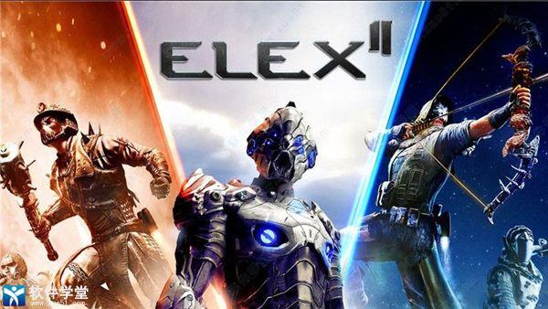 ELEX II游戏中文破解版