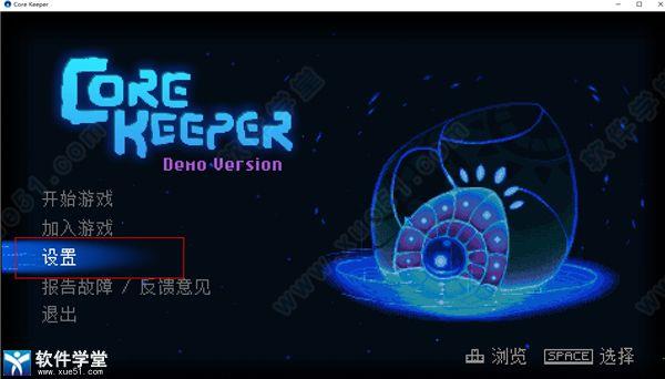 Core Keeper破解版[百度云资源]_Core Keeper中文破解版(附游戏攻略) v1.0 附怎么联机下载