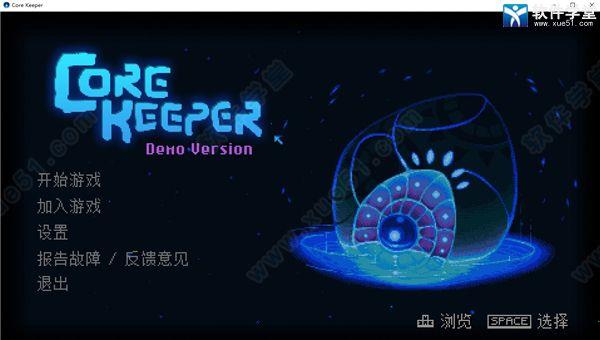 Core Keeper破解版[百度云资源]_Core Keeper中文破解版(附游戏攻略) v1.0 附怎么联机下载