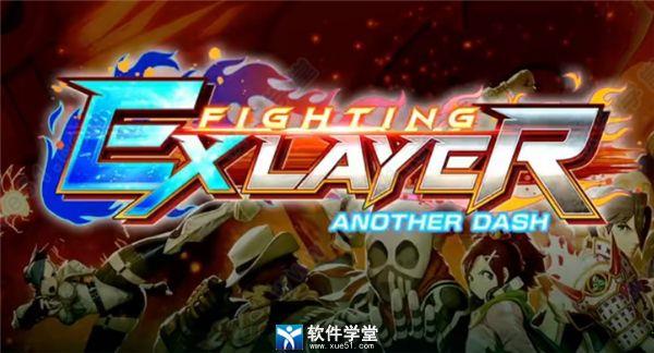 格斗领域ex破解版[百度云资源]_格斗领域ex全人物破解版 v1.0 附出招表下载