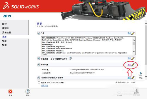 Solidworks2019破解版[亲测可用]_Solidworks2019破解版 (附安装方法)下载