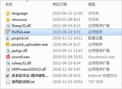 picpick破解版[含破解补丁]_picpick中文版破解版 v6.1.1附安装教程下载