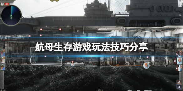 航母生存破解版[免加密]_航母生存破解版 PC绿色版(含安装教程)下载