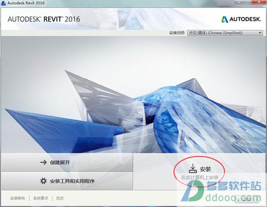 revit2016破解版下载_revit2016中文破解版(附安装教程)64位 附激活码