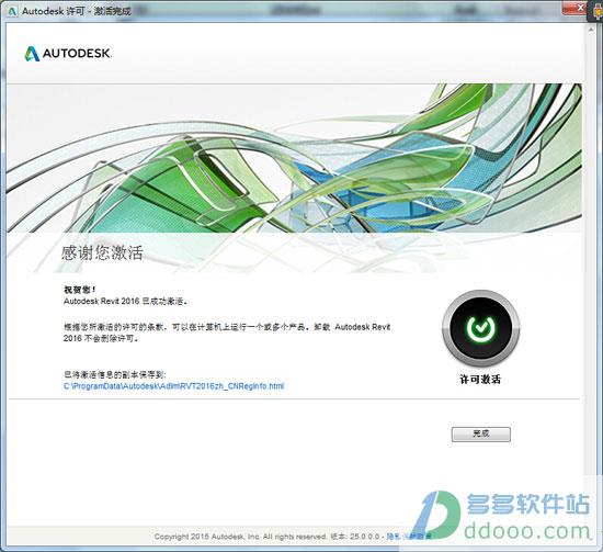 revit2016破解版下载_revit2016中文破解版(附安装教程)64位 附激活码