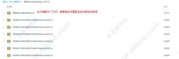 西游记之大圣归来破解版[含破解补丁]_西游记之大圣归来破解版 免安装中文绿色版下载