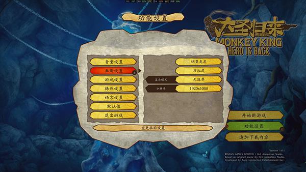 西游记之大圣归来破解版[含破解补丁]_西游记之大圣归来破解版 免安装中文绿色版下载