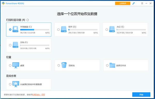 Tenorshare 4DDiG Windows破解版