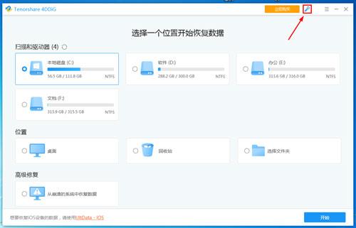 Tenorshare 4DDiG Windows中文破解版(附安装教程) v8.2.2.13下载