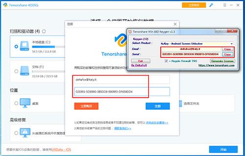 Tenorshare 4DDiG Windows中文破解版(附安装教程) v8.2.2.13下载