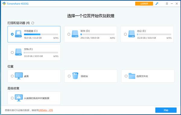 Tenorshare 4DDiG Windows中文破解版(附安装教程) v8.2.2.13下载