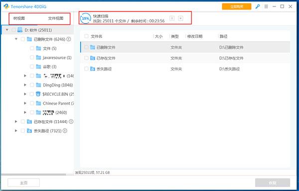 Tenorshare 4DDiG Windows中文破解版(附安装教程) v8.2.2.13下载