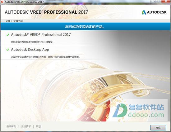 Vred 2017破解版下载_Autodesk Vred Rro 2017中文破解版(附安装教程)
