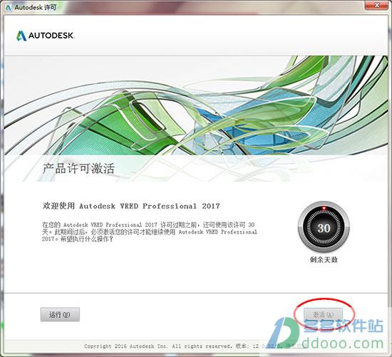 Vred 2017破解版下载_Autodesk Vred Rro 2017中文破解版(附安装教程)