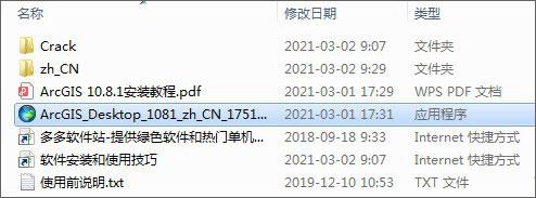 arcgis10.8破解版[附破解补丁]_arcgis10.8中文破解版(附安装教程) 附安装教程下载