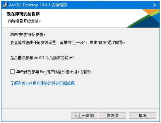 arcgis10.8破解版[附破解补丁]_arcgis10.8中文破解版(附安装教程) 附安装教程下载