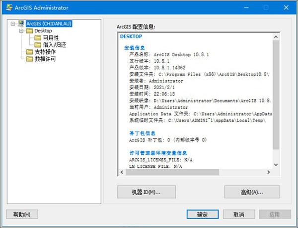 arcgis10.8破解版[附破解补丁]_arcgis10.8中文破解版(附安装教程) 附安装教程下载