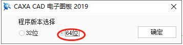 电子图板2019中文破解版_caxa cad电子图板2019破解版 附破安装教程下载