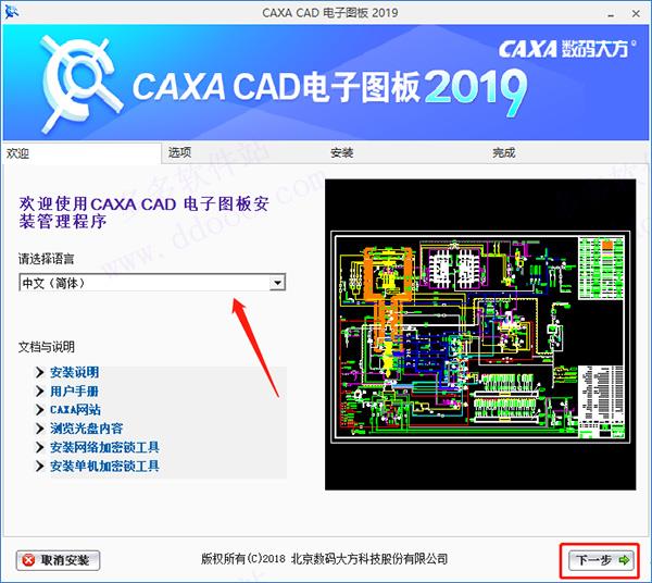 电子图板2019中文破解版_caxa cad电子图板2019破解版 附破安装教程下载