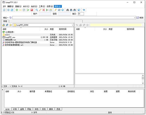 leapftp中文绿色版