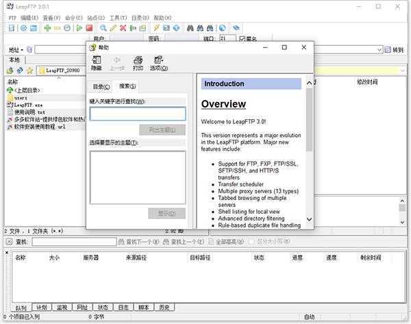 leapftp中文破解版[附破解补丁]_leapftp中文破解版(附安装教程) v3.0.1汉化版下载