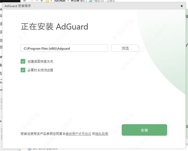 adguard破解版[附破解补丁]_adguard破解版 v7.5中文电脑版下载