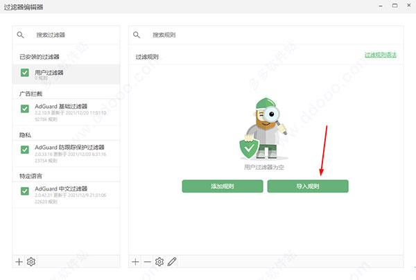 adguard破解版[附破解补丁]_adguard破解版 v7.5中文电脑版下载