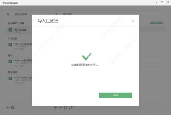 adguard破解版[附破解补丁]_adguard破解版 v7.5中文电脑版下载