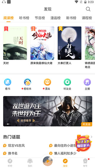 懒人听书电脑版