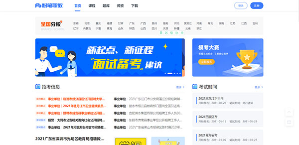 粉笔教师电脑客户端