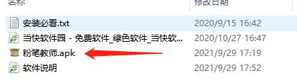 粉笔教师电脑版下载破解版下载_粉笔教师电脑版 v3.6.6(附破解教程)