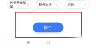 粉笔教师电脑版下载破解版下载_粉笔教师电脑版 v3.6.6(附破解教程)