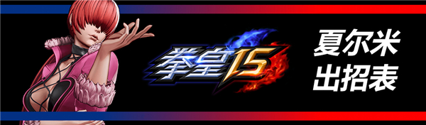 拳皇15破解版[亲测可用]_拳皇15破解版 绿色中文版(附破解教程)下载