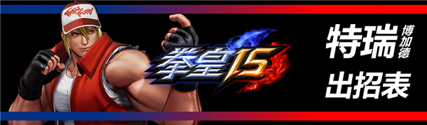 拳皇15破解版[亲测可用]_拳皇15破解版 绿色中文版(附破解教程)下载