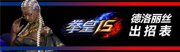拳皇15破解版[亲测可用]_拳皇15破解版 绿色中文版(附破解教程)下载