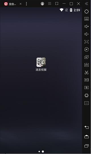 流言侦探电脑破解版[附安装包]_流言侦探电脑破解版 v2.5.3pc版下载