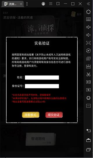 流言侦探电脑破解版[附安装包]_流言侦探电脑破解版 v2.5.3pc版下载