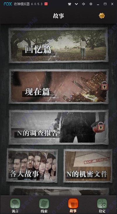 流言侦探电脑破解版[附安装包]_流言侦探电脑破解版 v2.5.3pc版下载
