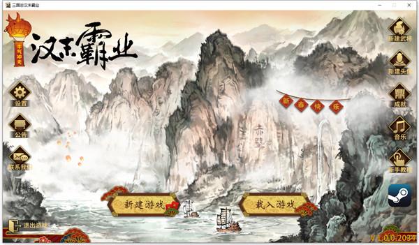 三国志汉末霸业pc破解版下载_三国志汉末霸业pc破解版 v1.0.0.2565免安装中文版