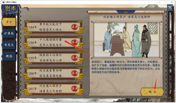 三国志汉末霸业pc破解版下载_三国志汉末霸业pc破解版 v1.0.0.2565免安装中文版