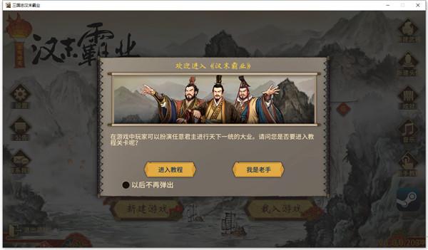 三国志汉末霸业pc破解版下载_三国志汉末霸业pc破解版 v1.0.0.2565免安装中文版