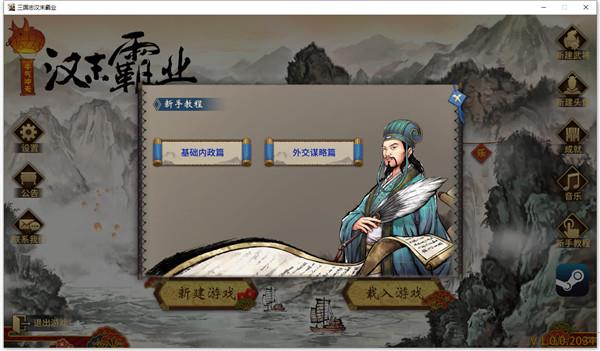 三国志汉末霸业pc破解版下载_三国志汉末霸业pc破解版 v1.0.0.2565免安装中文版